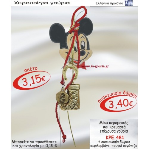 ΜΙΚΥ ΚΕΡΑΜΙΚΟΣ ΚΑΙ ΚΡΕΜΑΣΤΑ ΕΠΙΧΡΥΣΑ ΓΟΥΡΙΑ ΚΡΕ-481